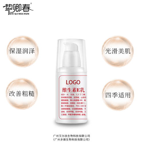 廣州法詩尼生物科技 高品質維生素E乳OEM代加工的專業(yè)之選